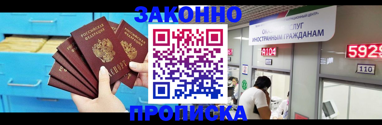 прописка 2025 в Заинске