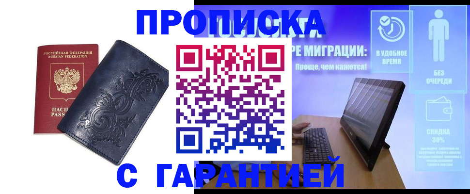 прописка поиск в Заинске